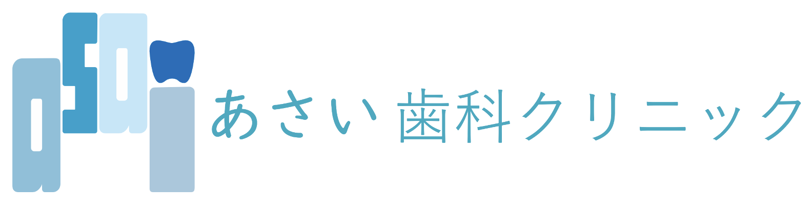 あさい歯科クリニック